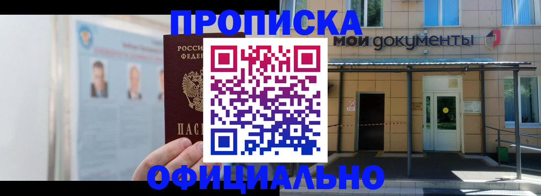 временная регистрация купить в Приволжске