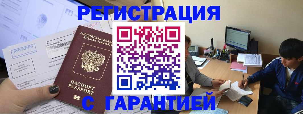 прописка в Приволжске