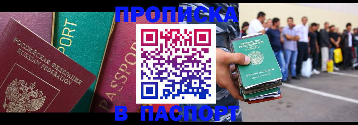 прописка гарантия в Приволжске